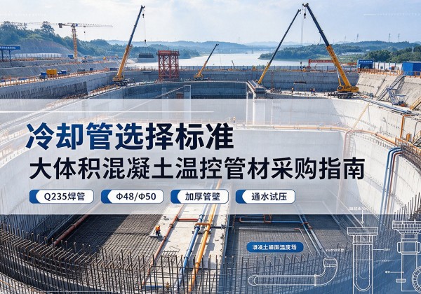 长武冷却管选择标准